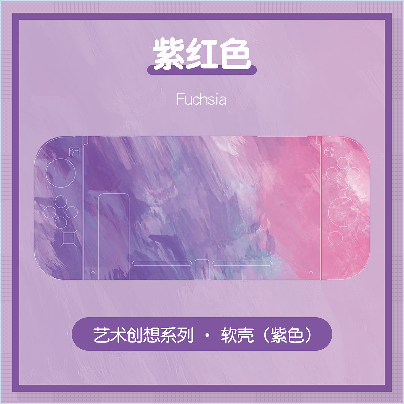 紫红色-紫色-switch-(3)