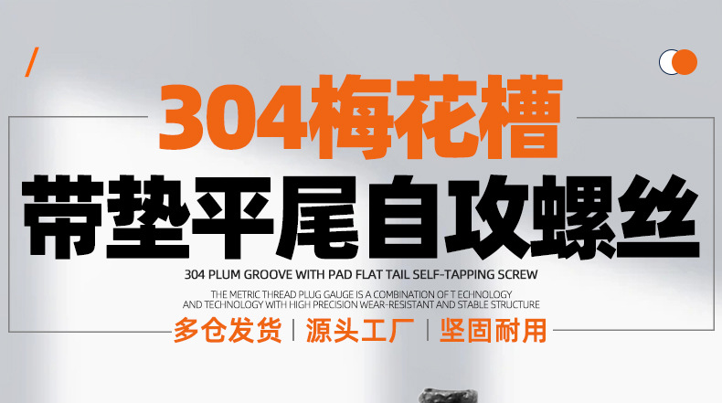304不锈钢黑色梅花带垫平尾自攻螺丝_01_01.jpg
