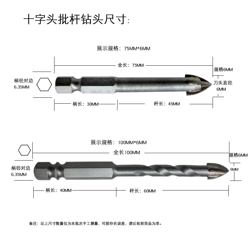 十字批钻头尺寸图