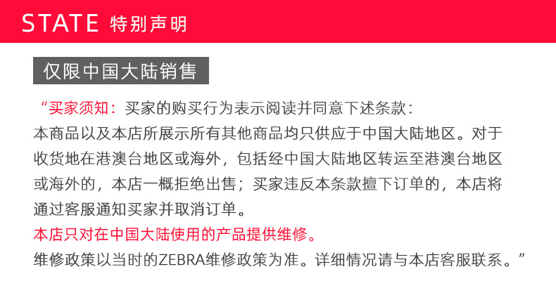 特别声明-斑马