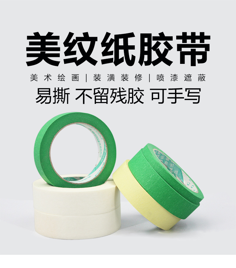 美纹纸详情_01.jpg