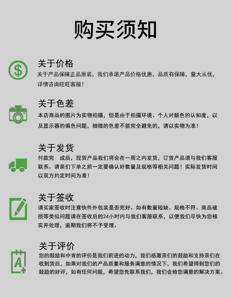 购买须知