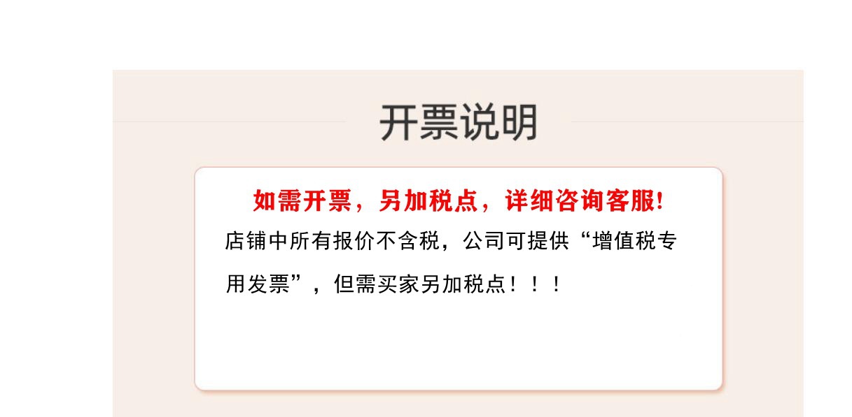 发票说明