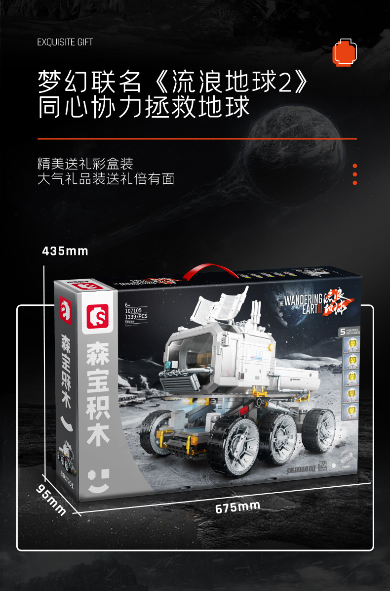 107105-月面运输车详情_12.jpg