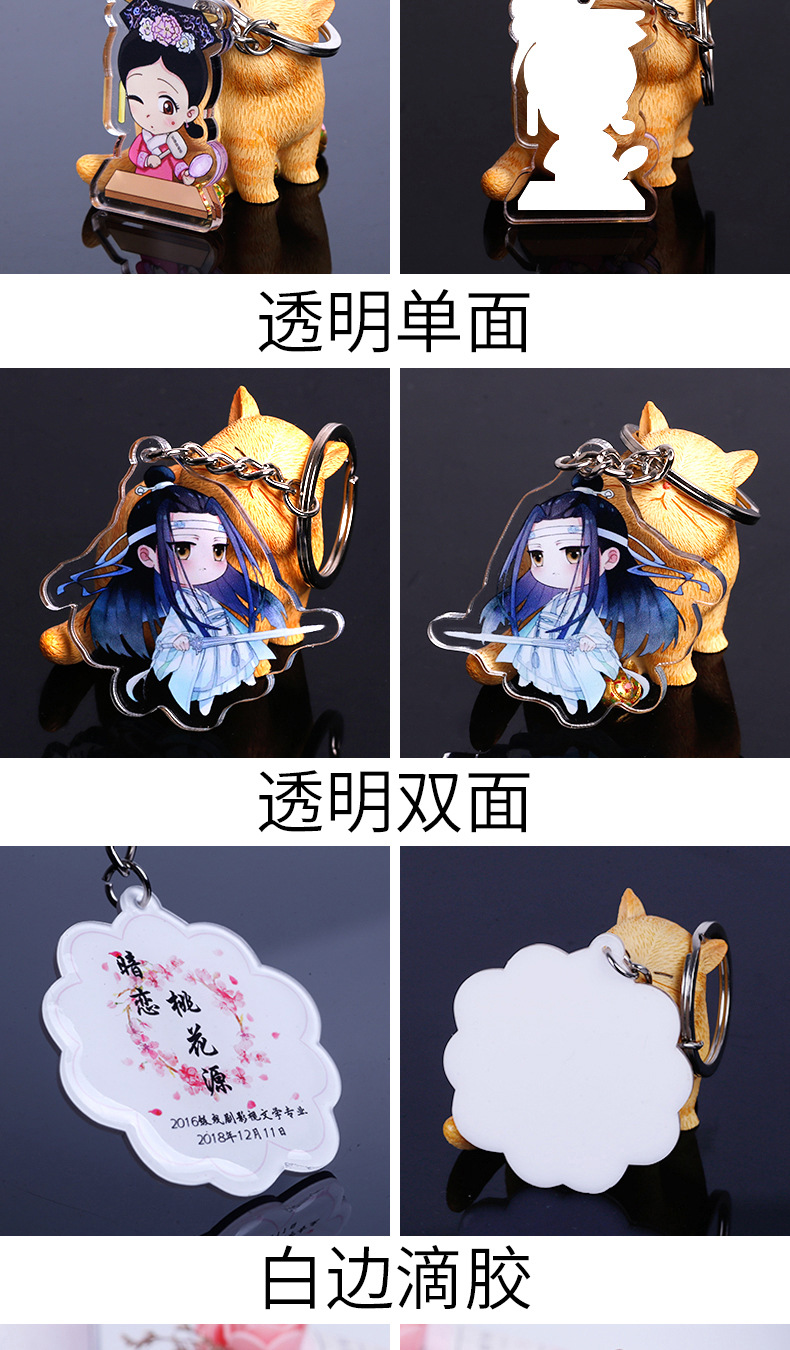 定制亚克力钥匙扣