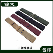 三条线腰带_副本