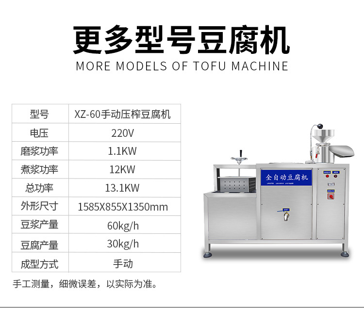 XZ-60气动压榨豆腐机详情页_14.jpg