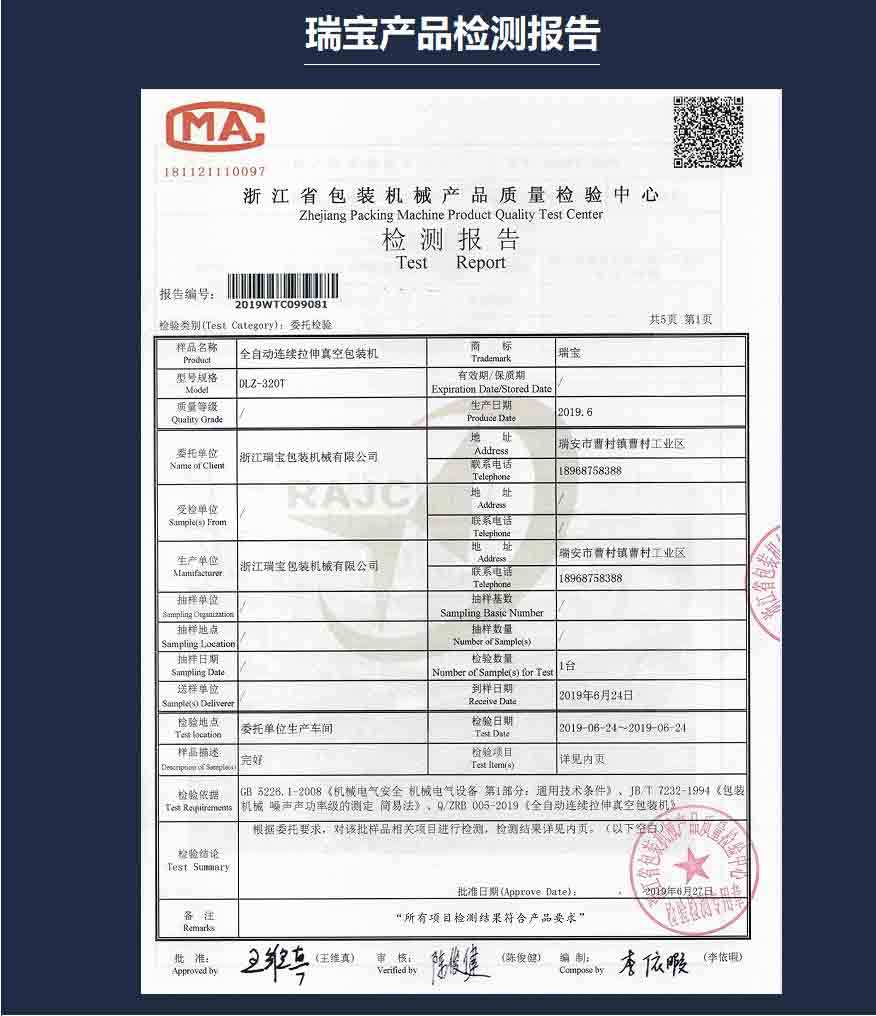 拉伸膜真空详情页_26