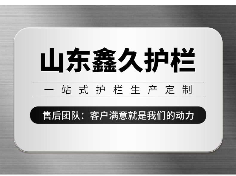 鑫久护栏_12.jpg