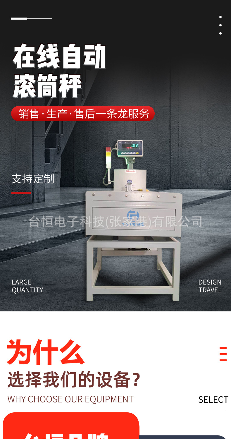 滚筒秤详情页_01