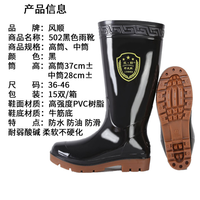 02962#风顺502黑色雨靴_04.jpg