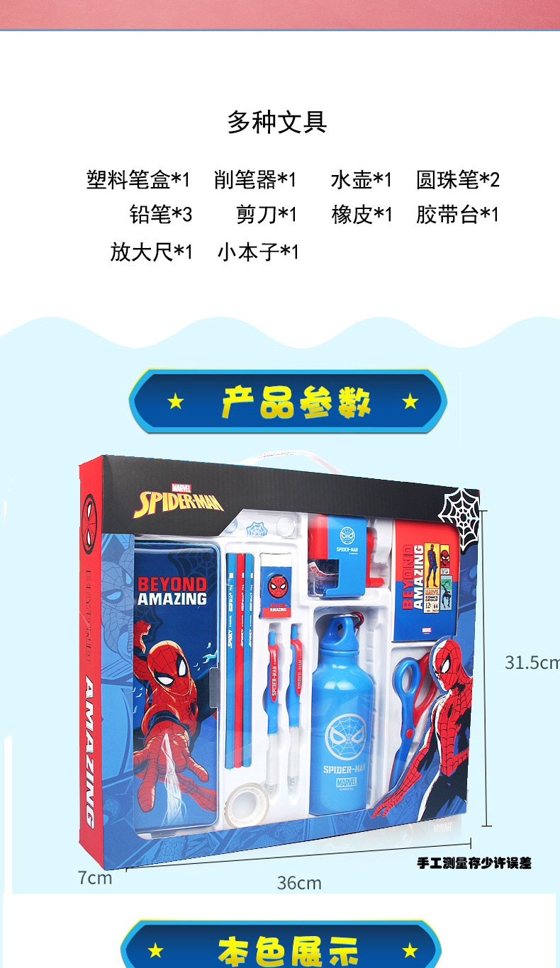 0934蜘蛛侠礼盒详情_02