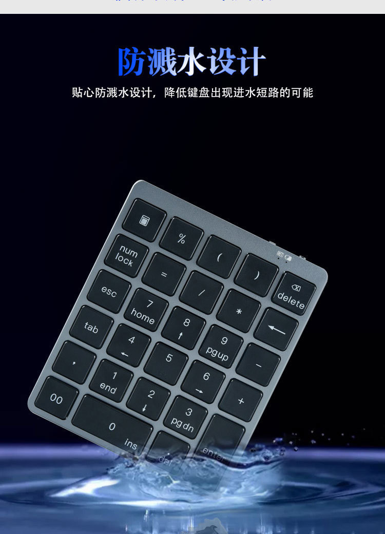 蓝牙数字键盘