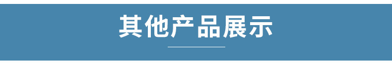 其他产品展示