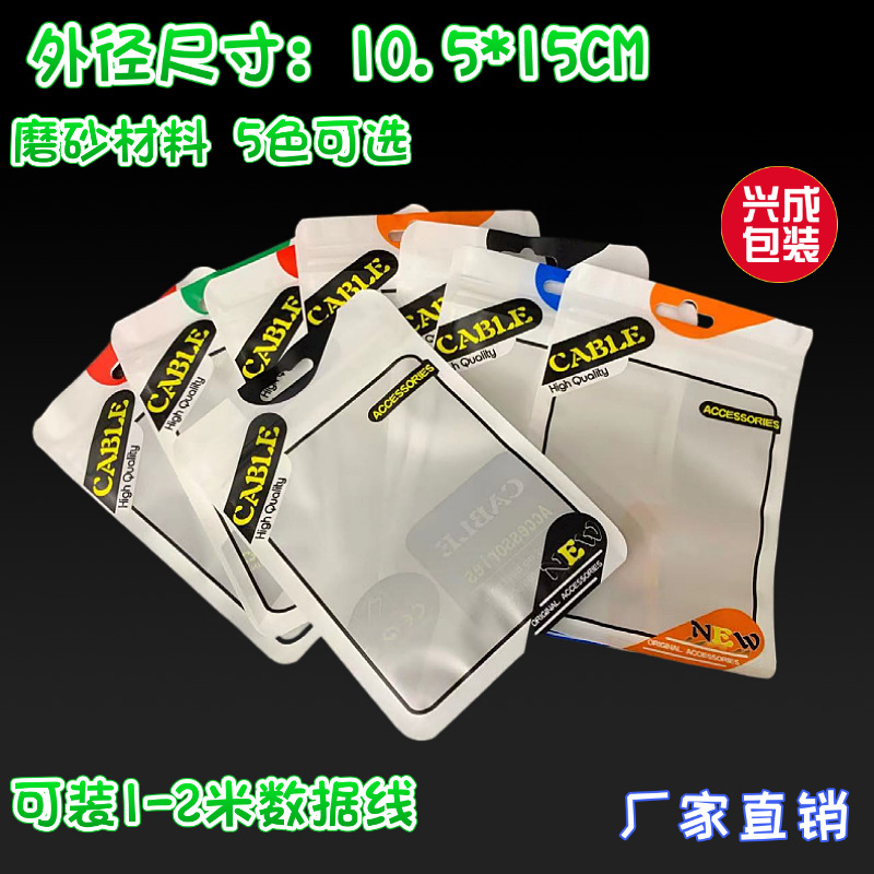 新款数据线包装袋