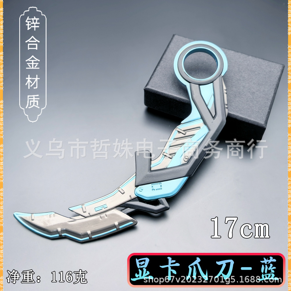 17CM显卡爪刀 (6).jpg