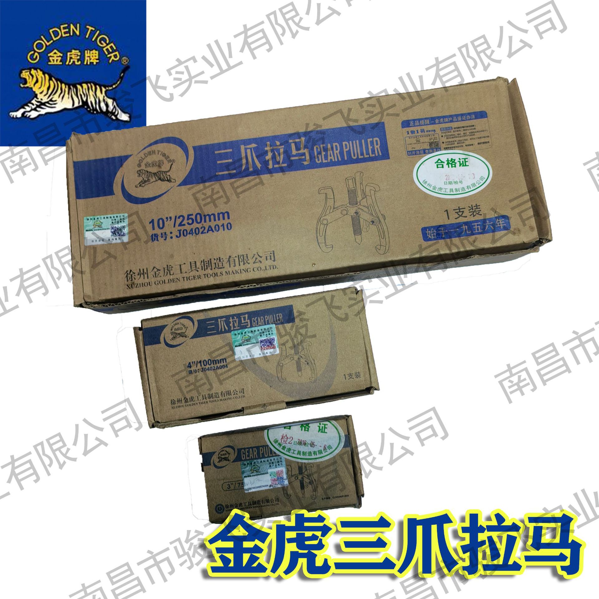 金虎三爪拉马主图5