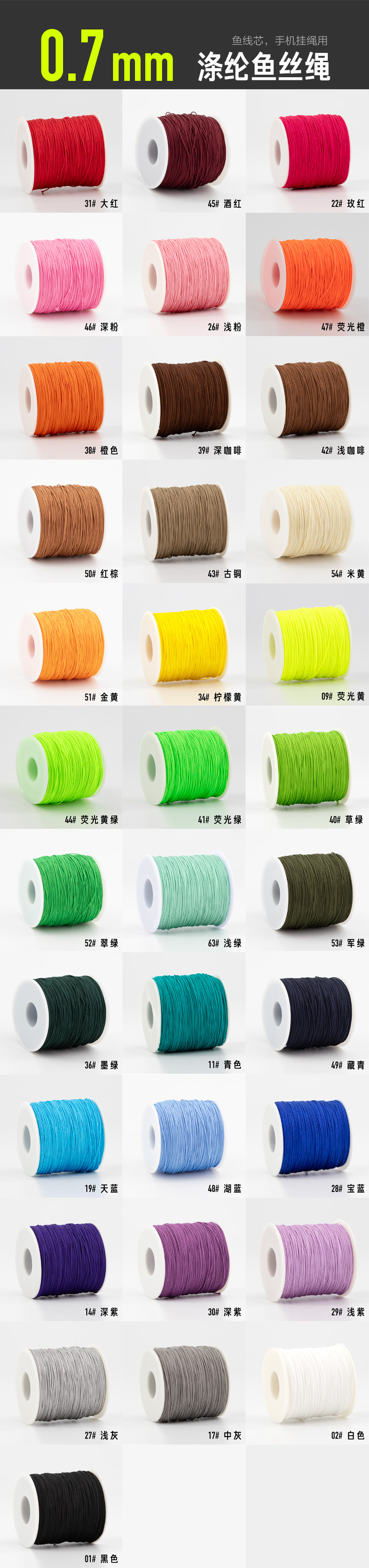 涤纶鱼丝绳007颜色展示.jpg