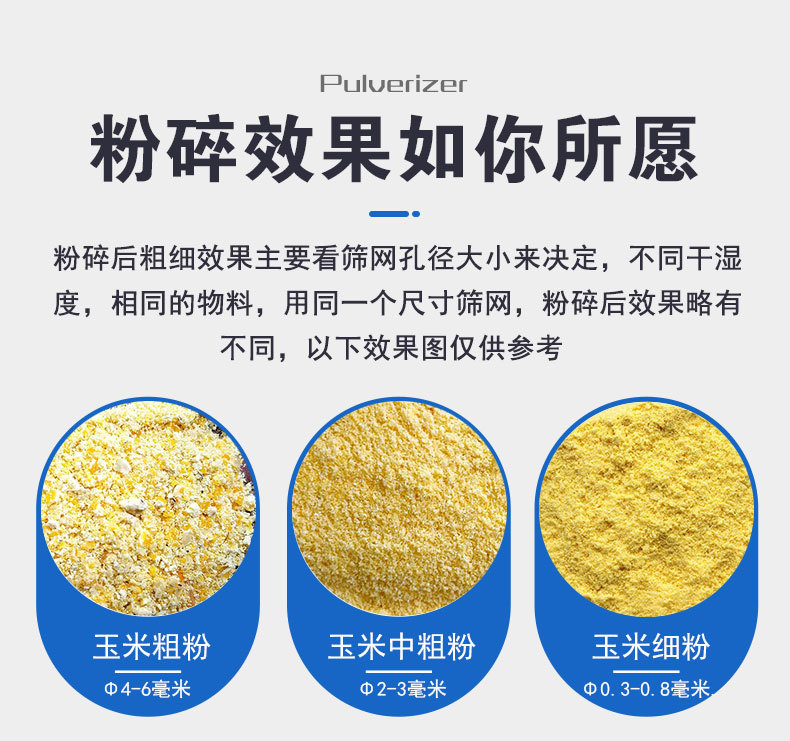 玉米粉碎效果图.jpg