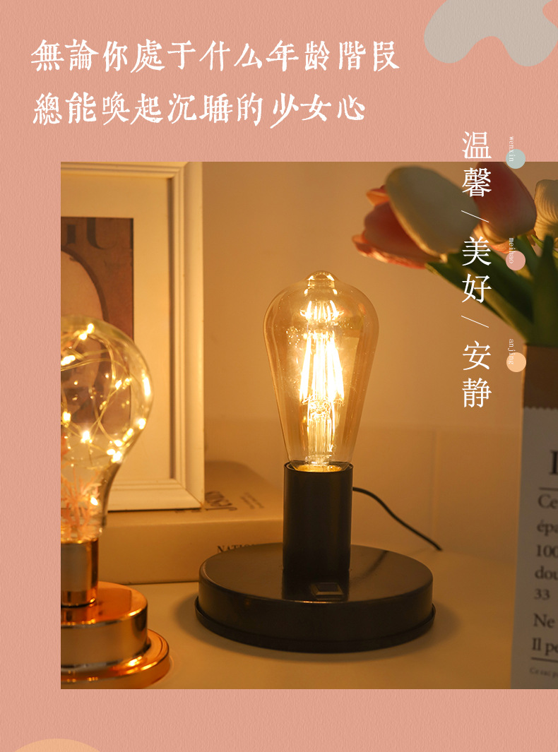 创意台灯