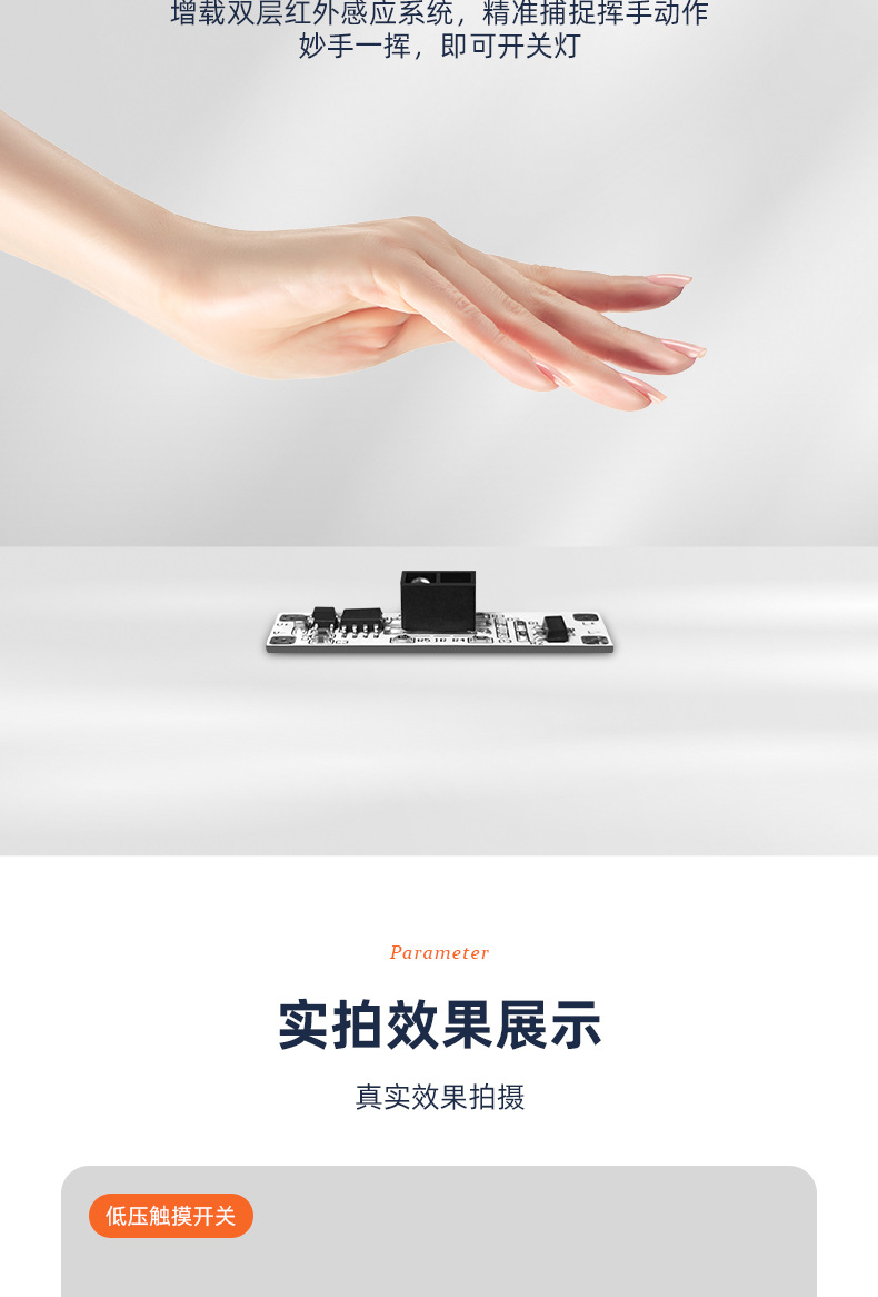 手扫挥手感应开关模块_06.jpg