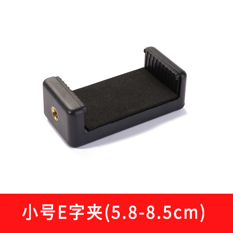 小号E字夹选项图