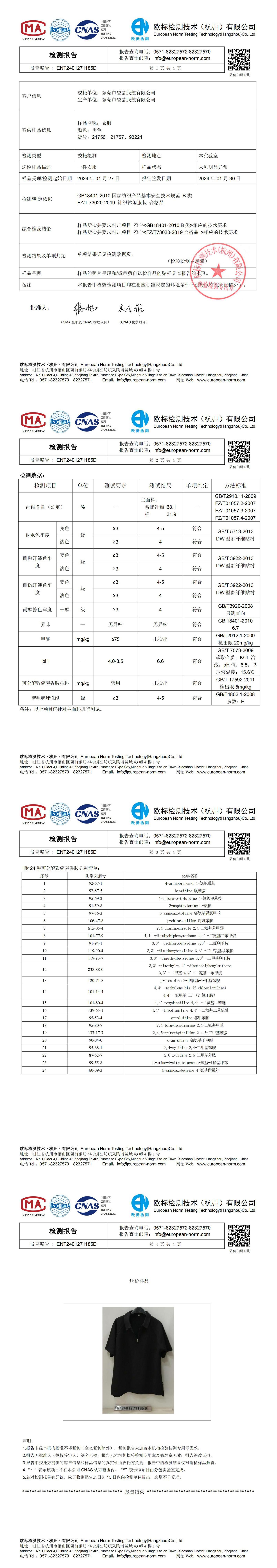 21756、21757、93221  成衣检测_00