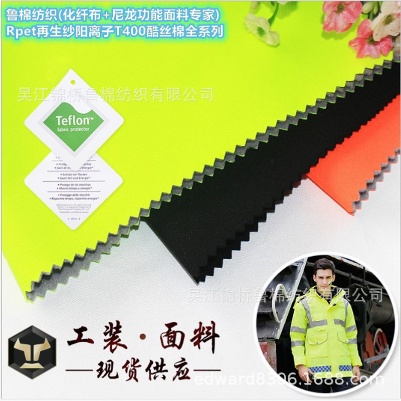 荧光防静电工装面料化纤尼龙布.JPG