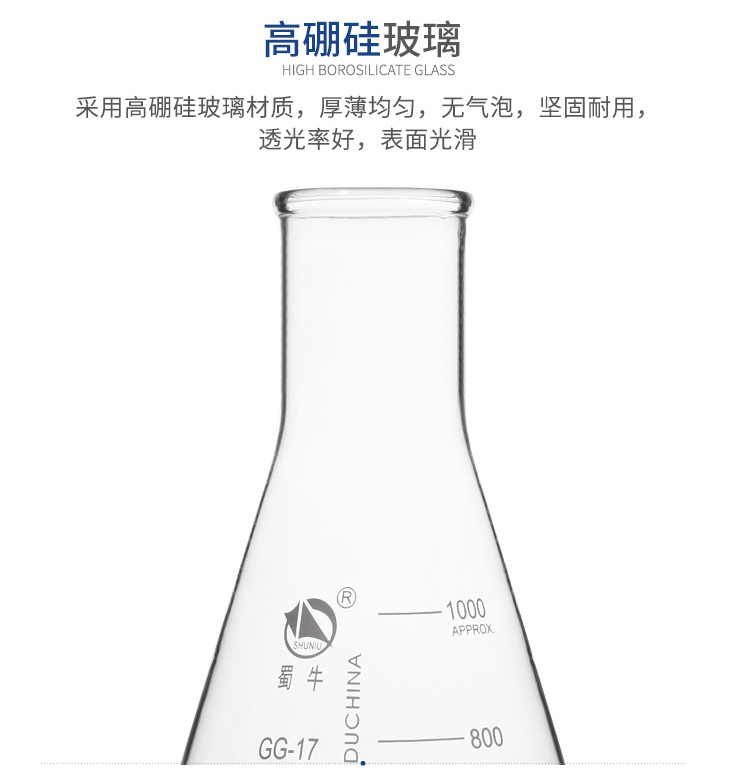 蜀牛三角烧瓶详情页_10