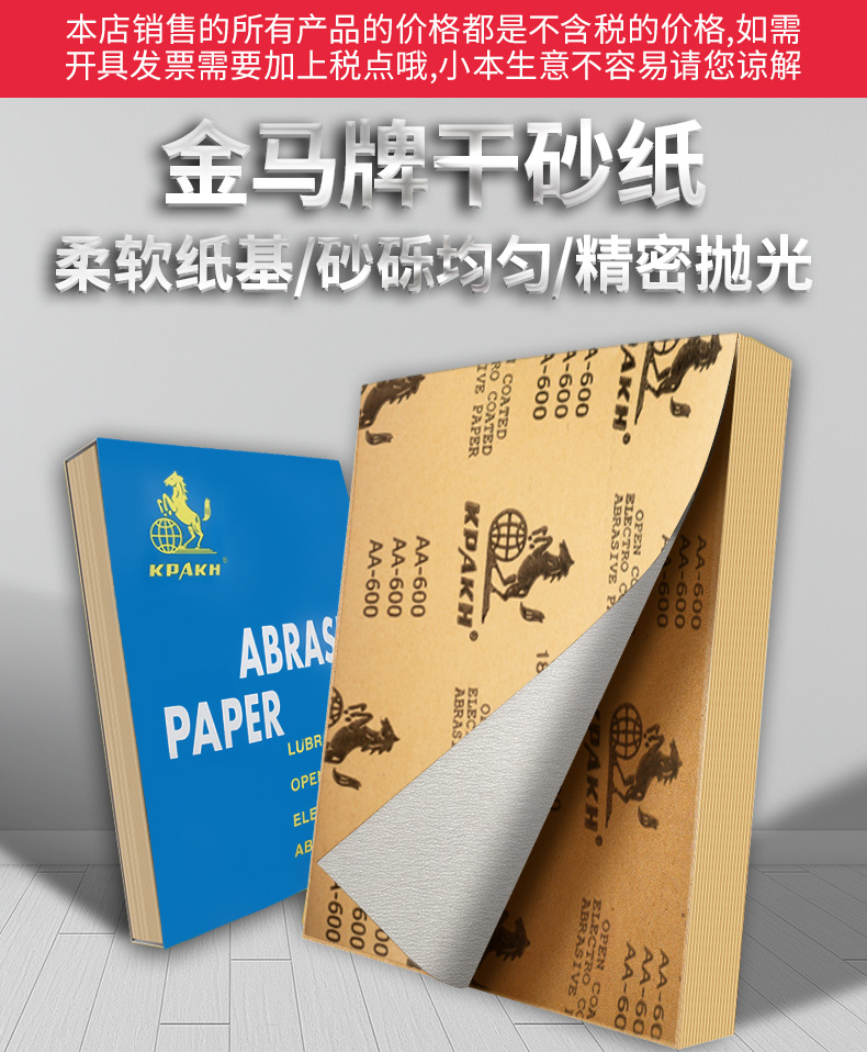 金马砂纸_01.jpg