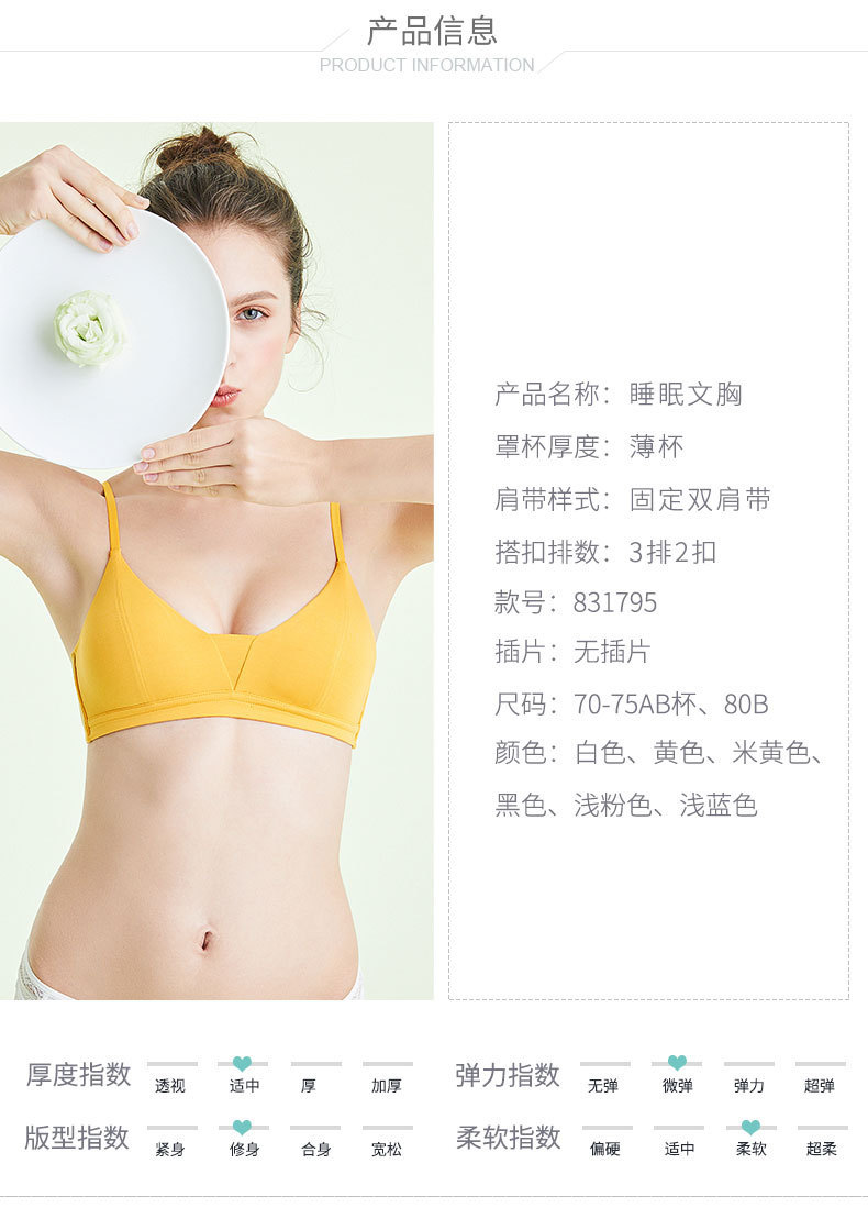 少女无钢圈睡眠文胸