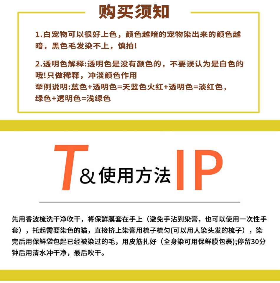 宠物染色剂.jpg