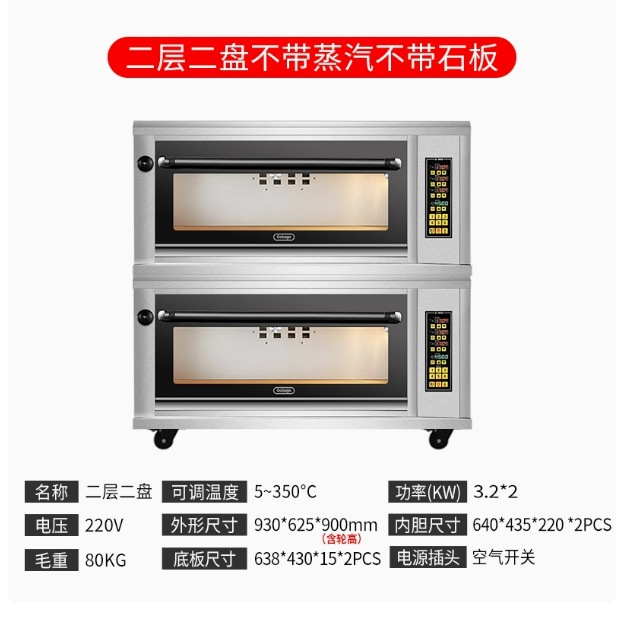 二层二盘【不带蒸汽不带石板】高比克