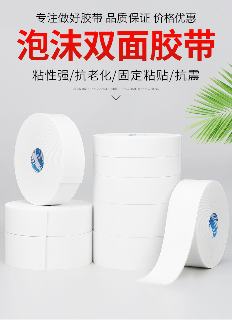 永誉白色泡棉双面胶详情_01