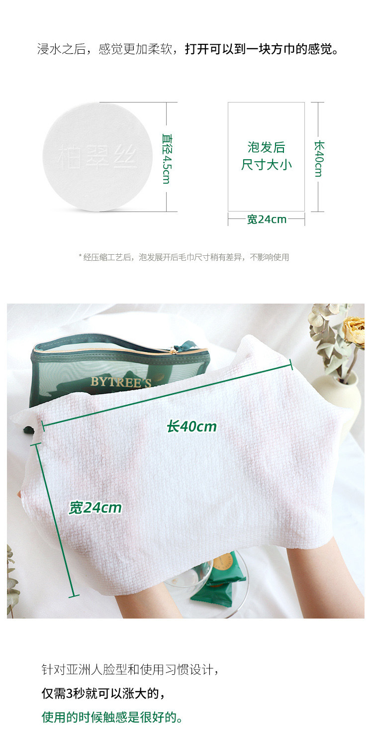 柏翠丝压缩毛巾修改2