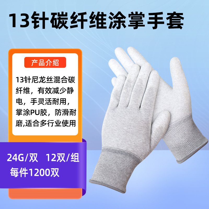 碳纤维涂掌手套