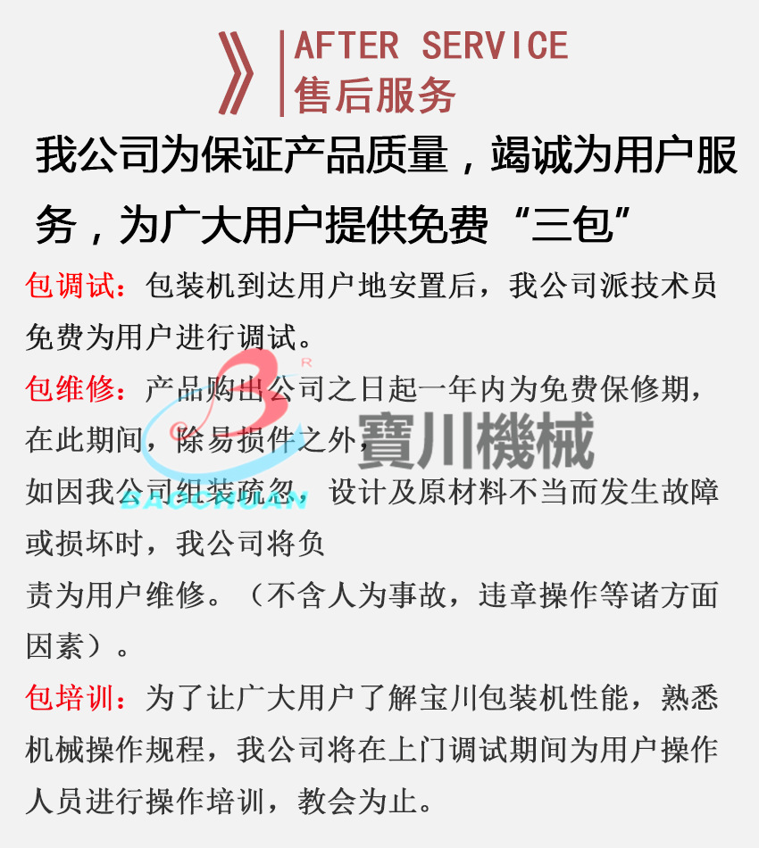 保修服务
