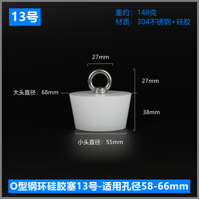 O型钢环硅胶塞13号-适用孔径58-66mm.jpg
