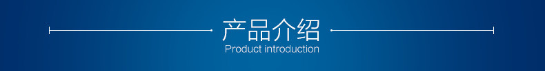 产品介绍.jpg