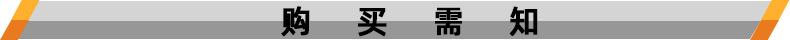 购买需知.png