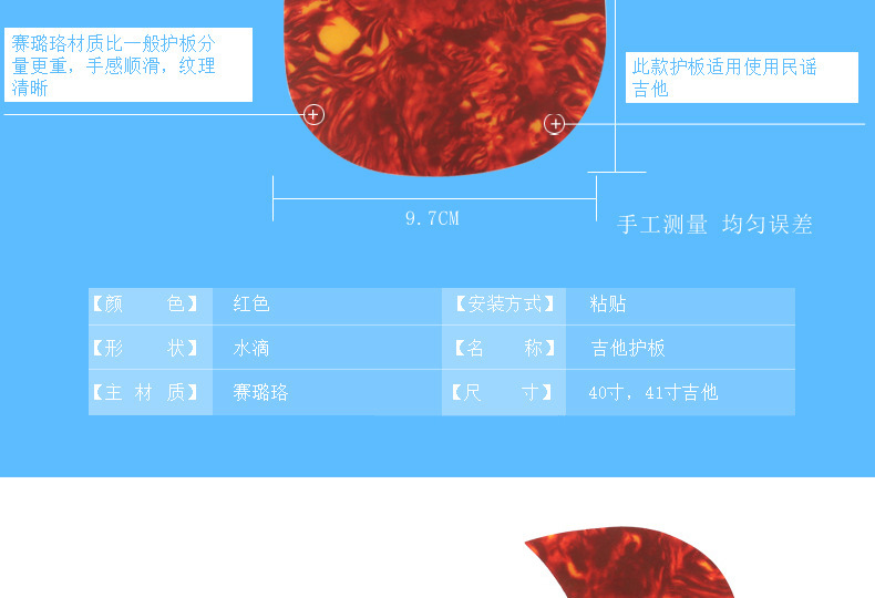 民谣木吉他护板