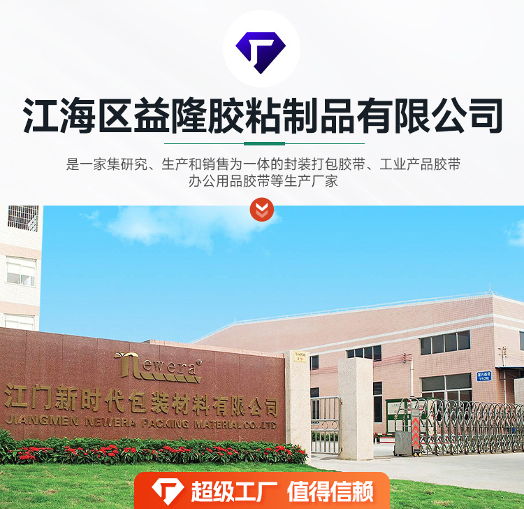 首页-江门市江海区益隆胶粘制品有限公司-2_03