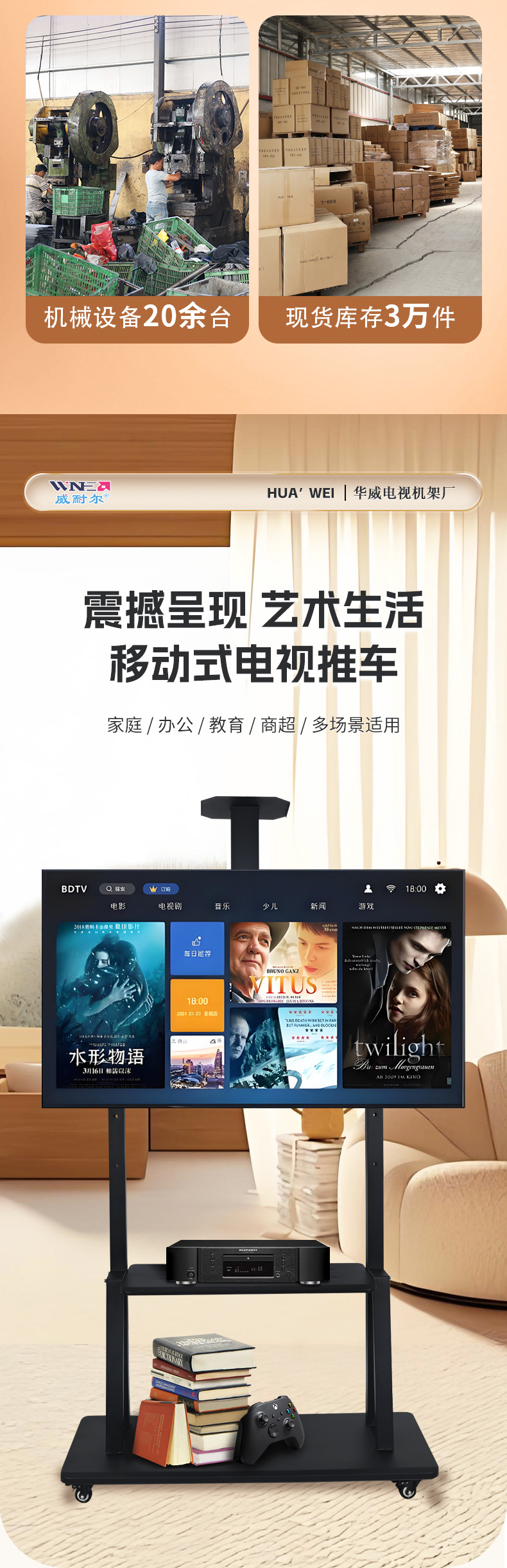 电视推车