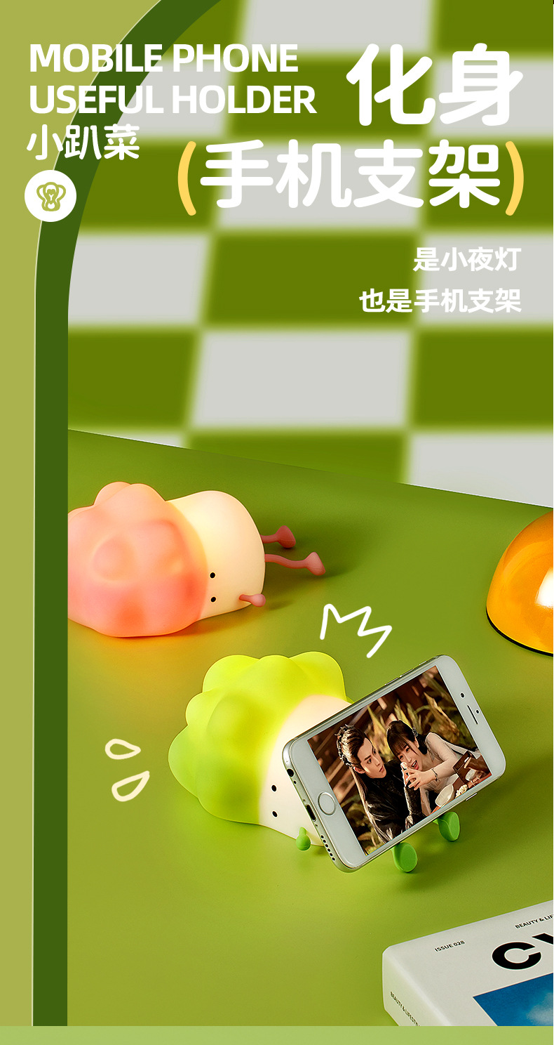 小趴菜硅胶灯白菜拍拍灯手机支架USB充电定时台灯创
