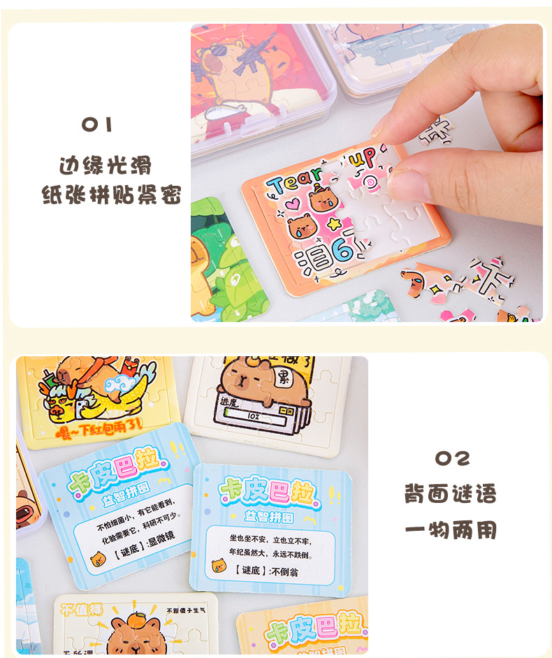 卡皮巴拉拼图_10.jpg?x-oss-process=image/format,png