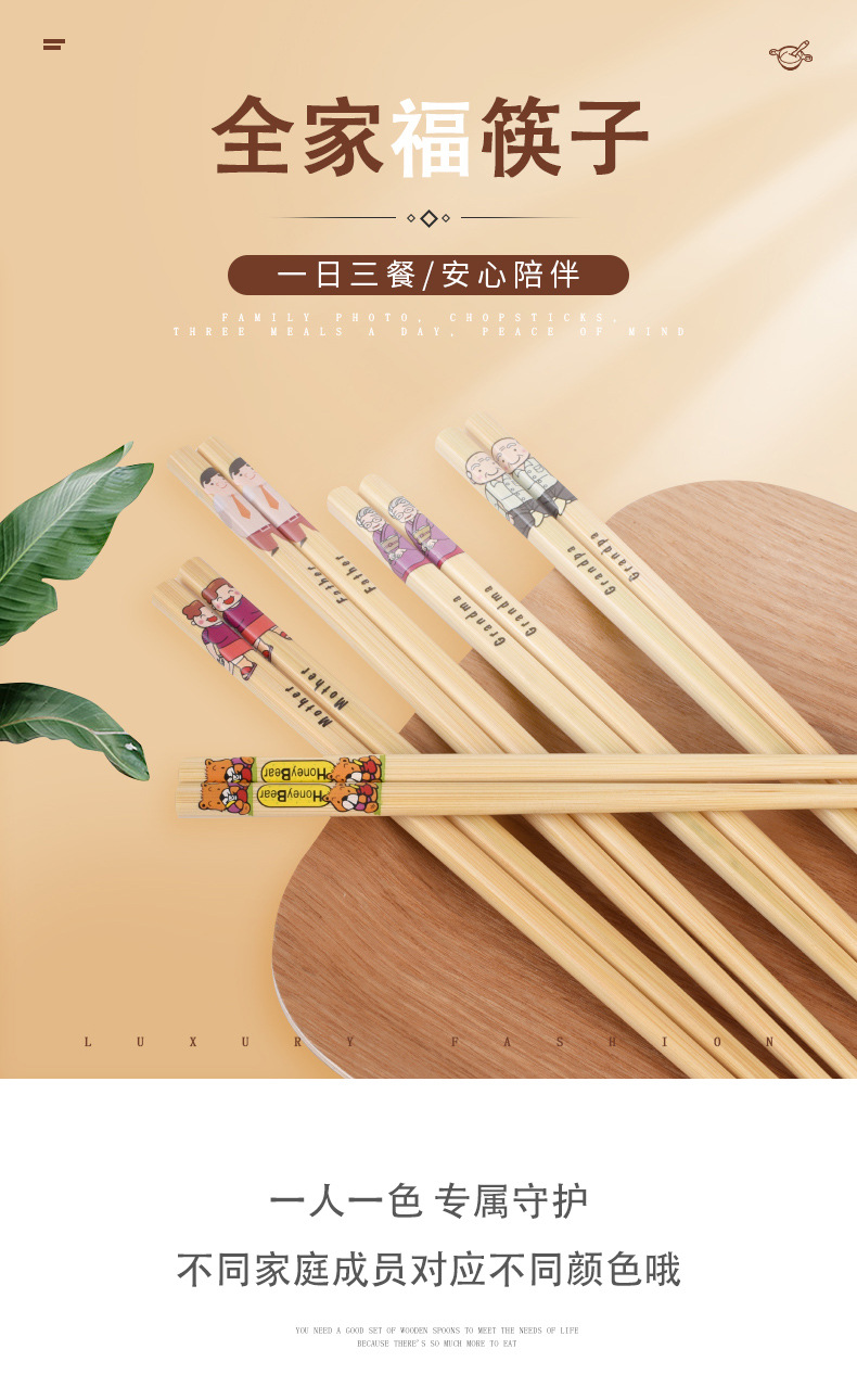 全家福竹筷_01