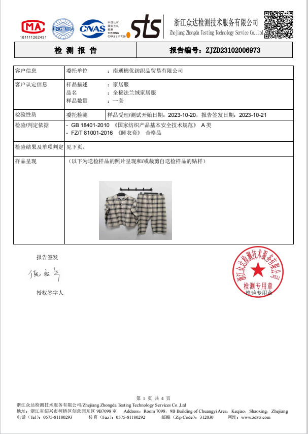 全棉法兰绒家居服1