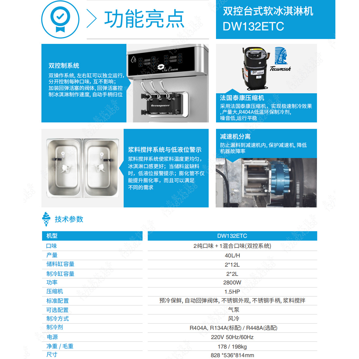 DW132ETC详情2.png