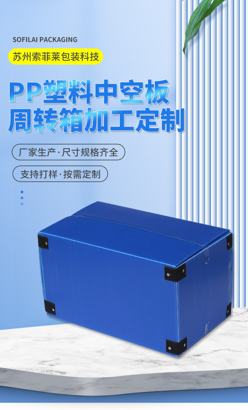 25-蓝色中空板塑料周转箱_01.jpg
