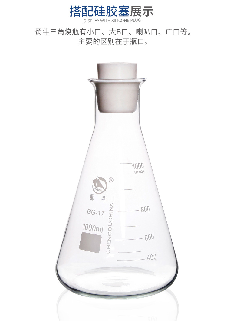 蜀牛三角烧瓶详情页_15